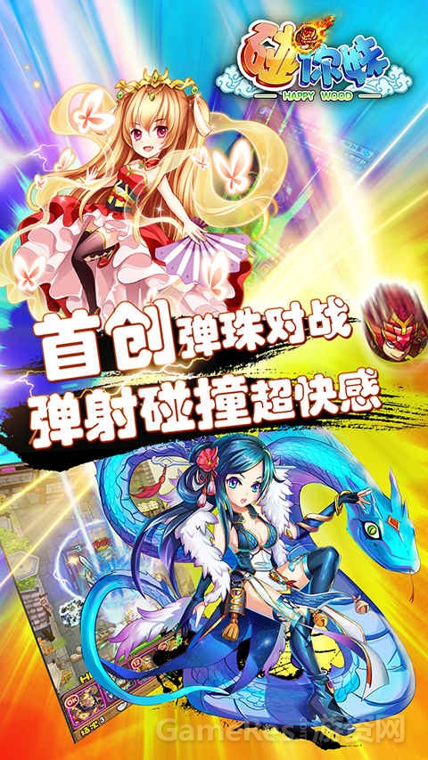 图1：《碰你妹》封测开启 玩转指尖的弹珠世界.jpg