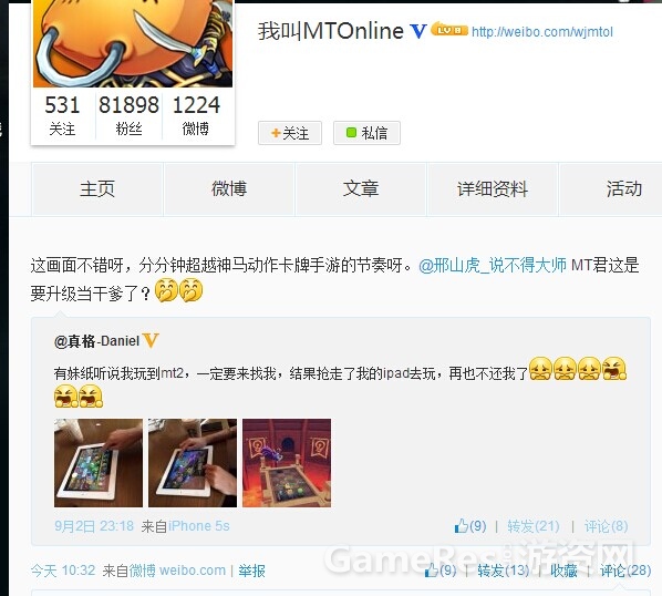 （图3）官方微博回复《我叫MT2》曝光.jpg