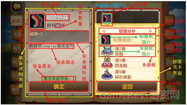获得途径界面（非合成）.PNG