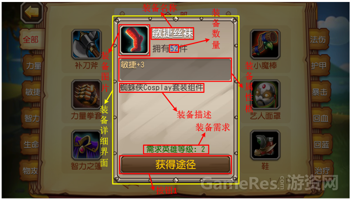 装备详细界面（非合成）.PNG