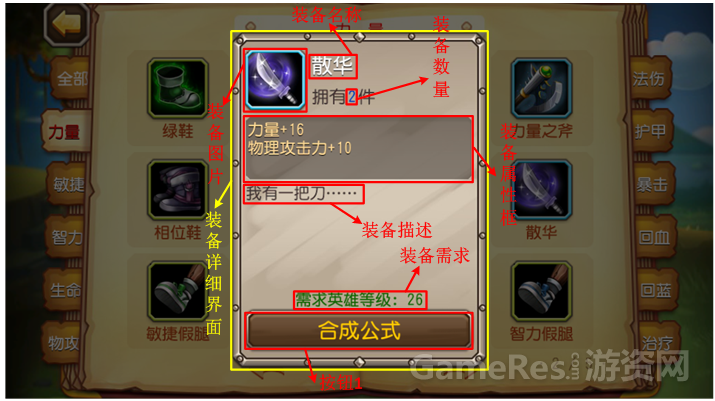 装备详细界面.PNG