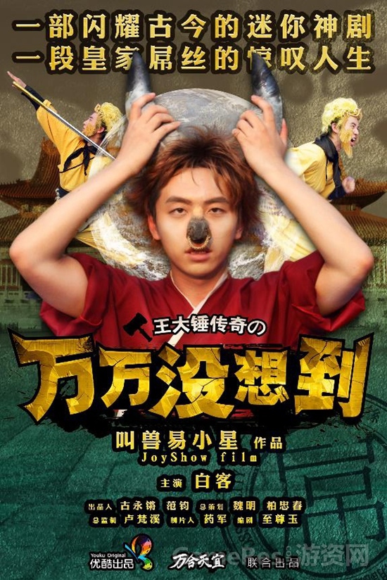 图1 网络神剧《万万没想到》.jpg