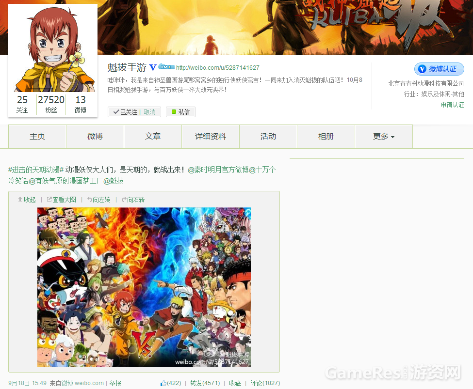 图1：新浪微博#进击的天朝动漫#话题配图.png