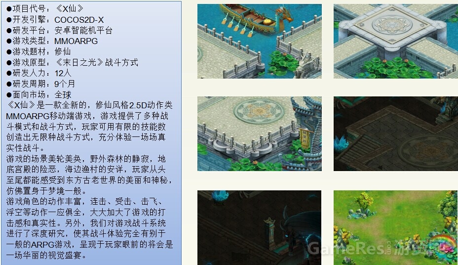 游戏综述
