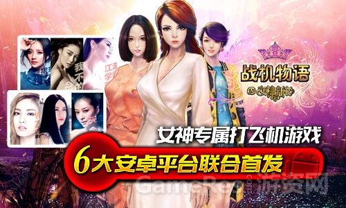 图1：战机物语.jpg
