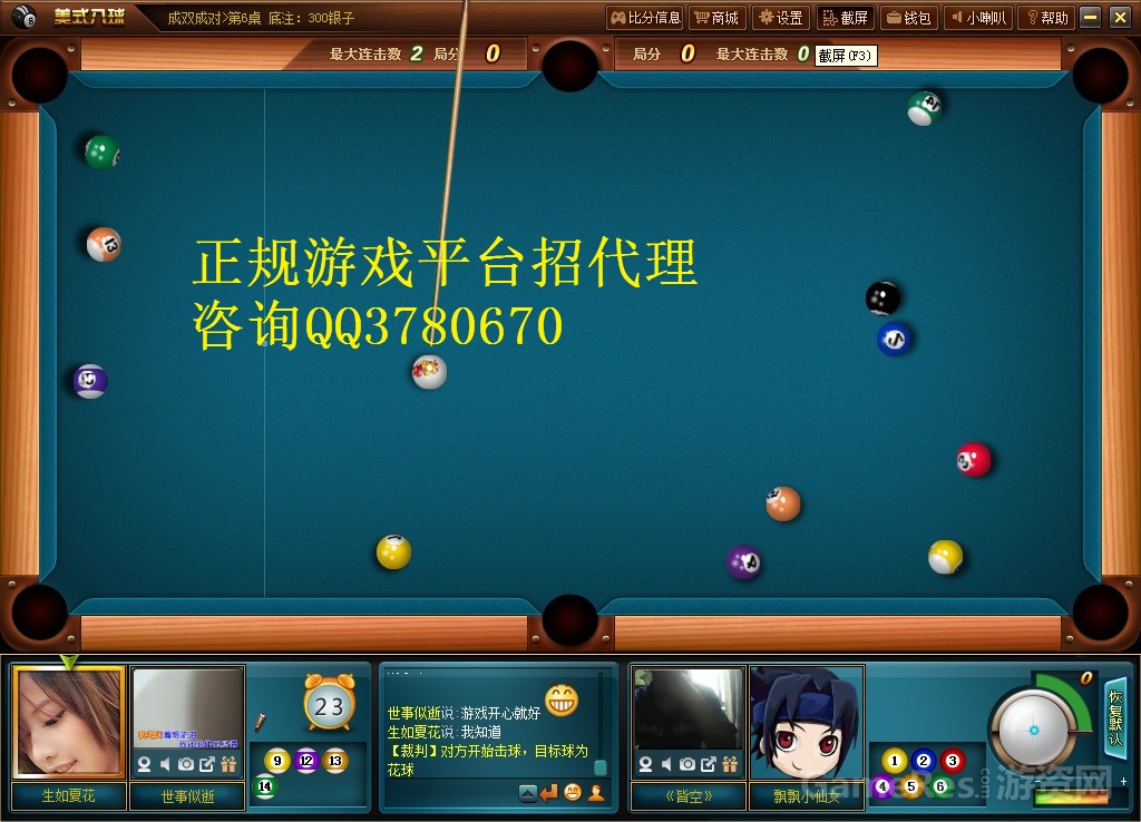 面对面八球破解版 (66).jpg