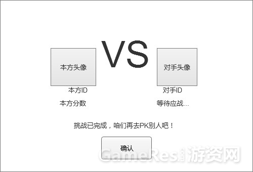 挑战完成界面.jpg