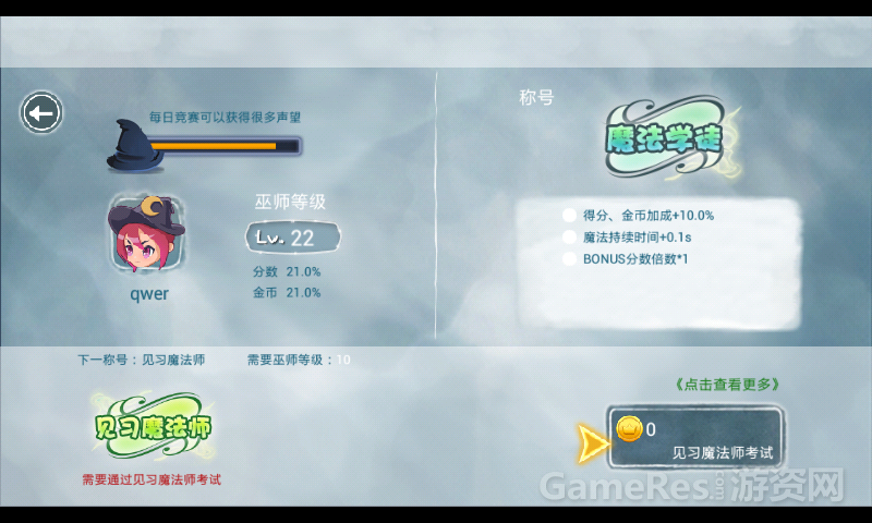 魔法师称号.png