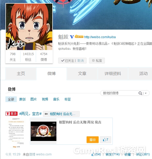 图1：魁拔官方微博公告.jpg
