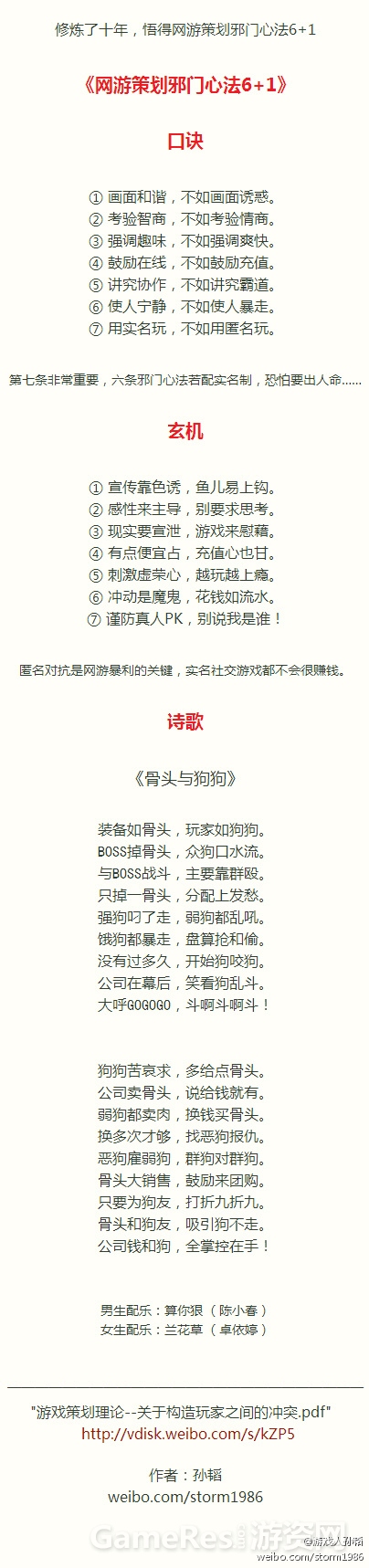 网游策划邪门心法6 1.jpg