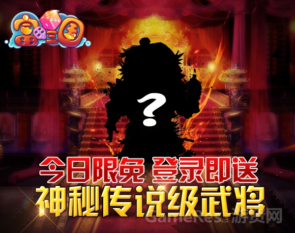 （图1）《富甲三国》神秘武将亮相 战场挥斥方遒.jpg