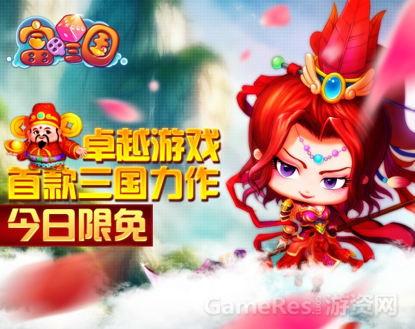 （图2）《富甲三国》财神附身二次元萌角色.jpg