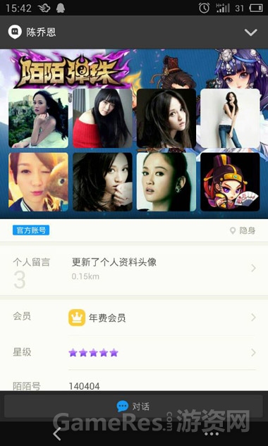 图2：陈乔恩陌陌ID.jpg