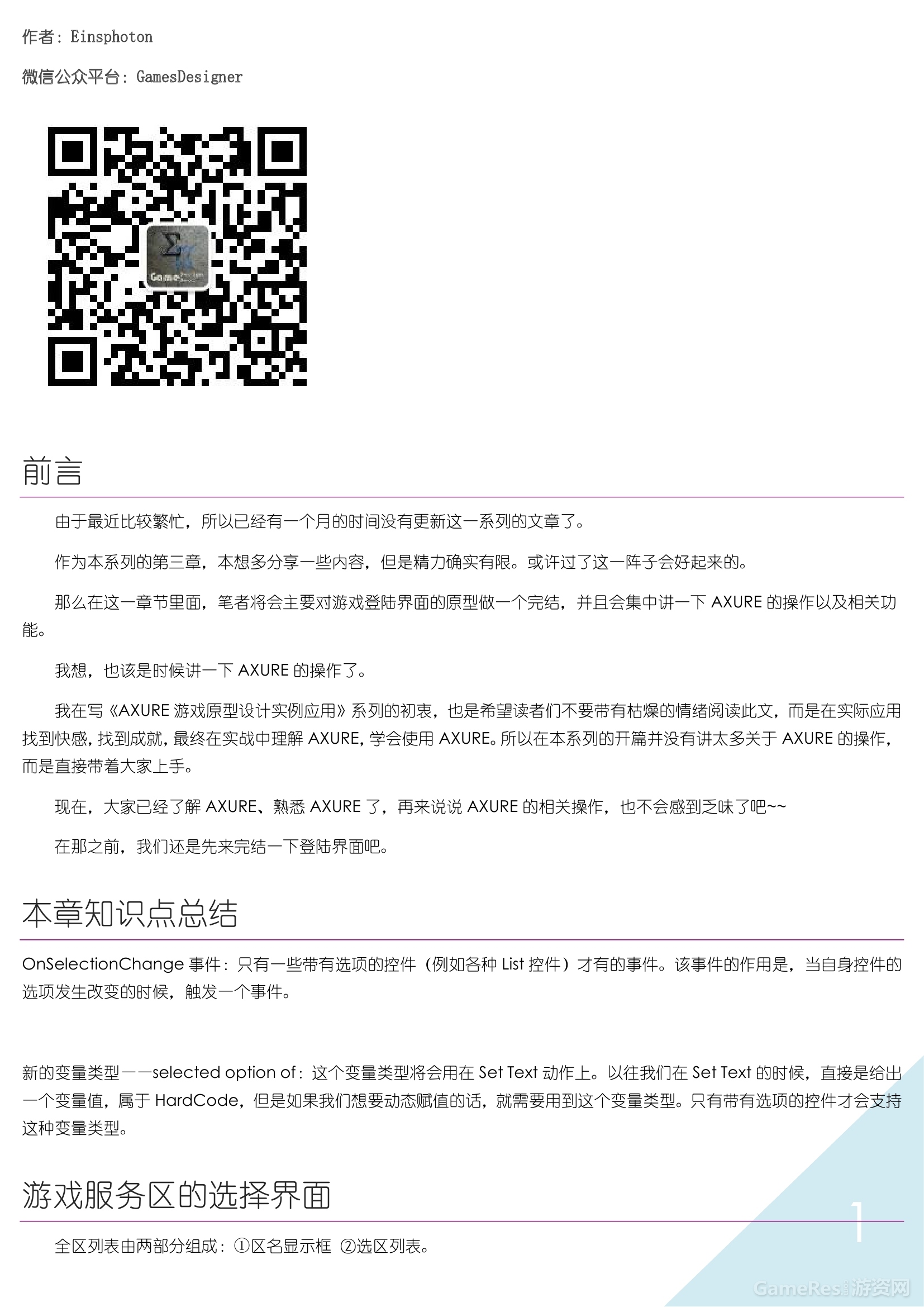 Axure游戏原型设计实例应用（三）0000.jpg