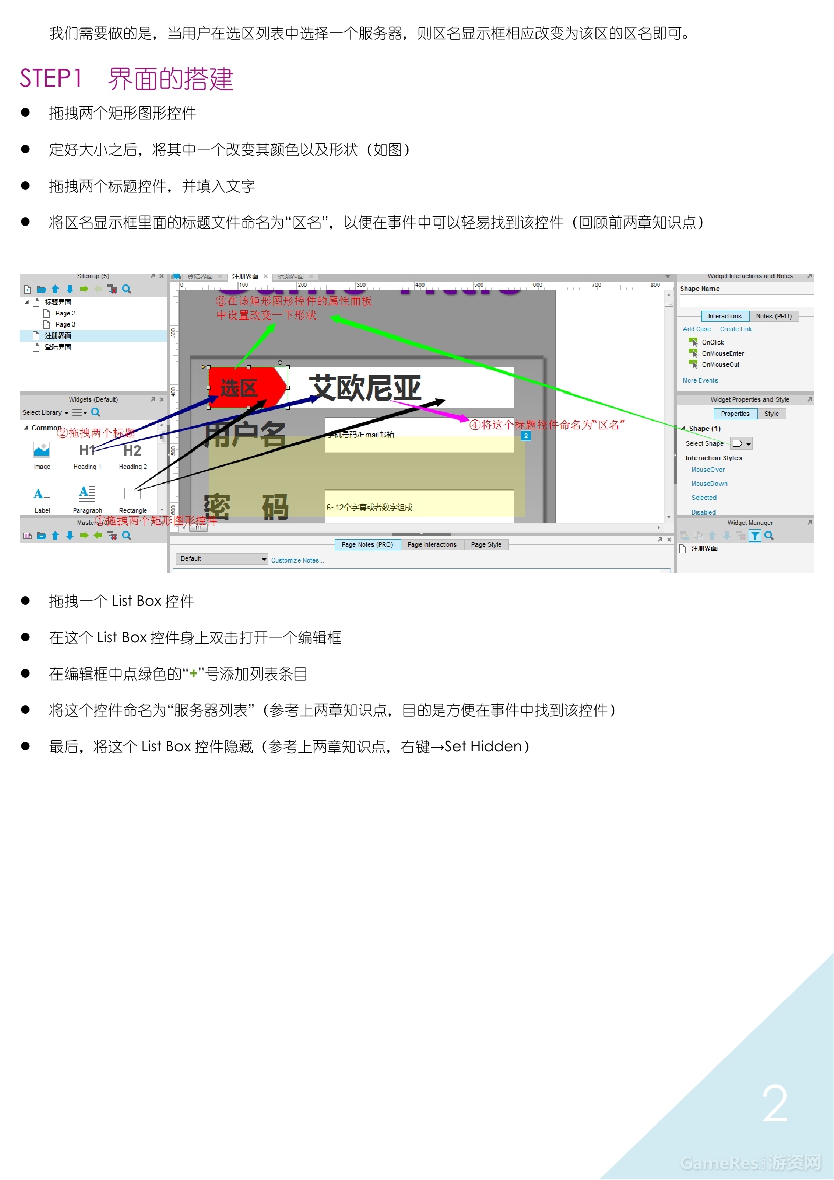 Axure游戏原型设计实例应用（三）0001.jpg