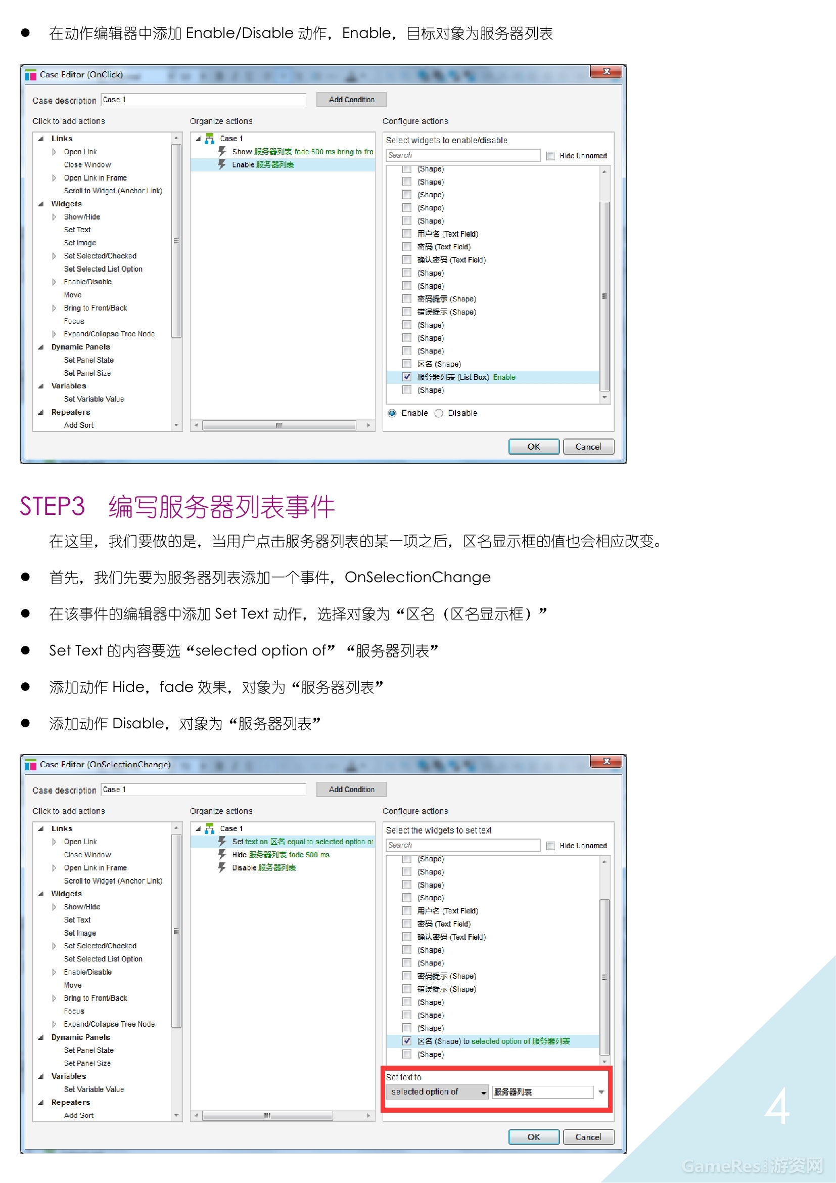 Axure游戏原型设计实例应用（三）0003.jpg