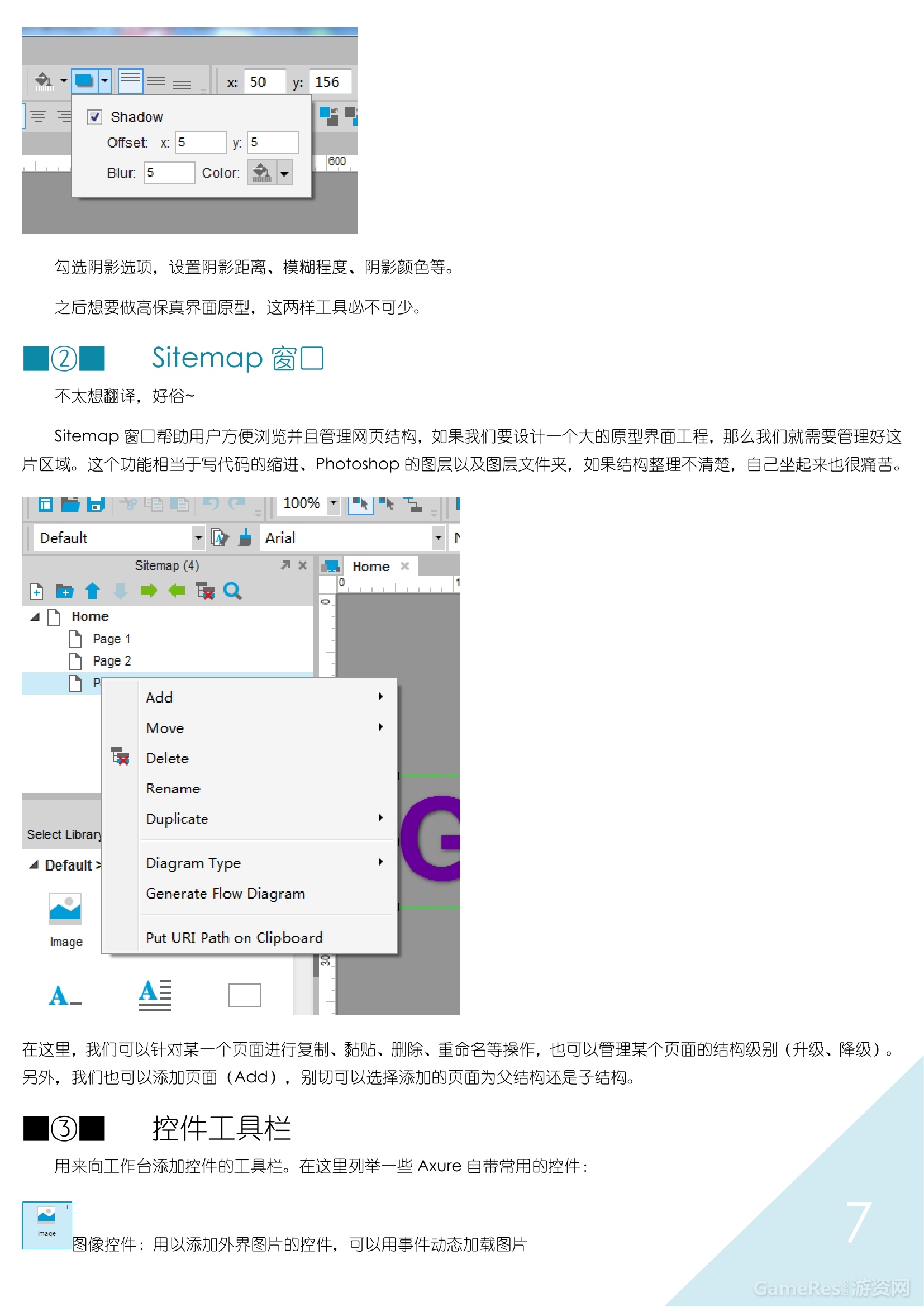 Axure游戏原型设计实例应用（三）0006.jpg