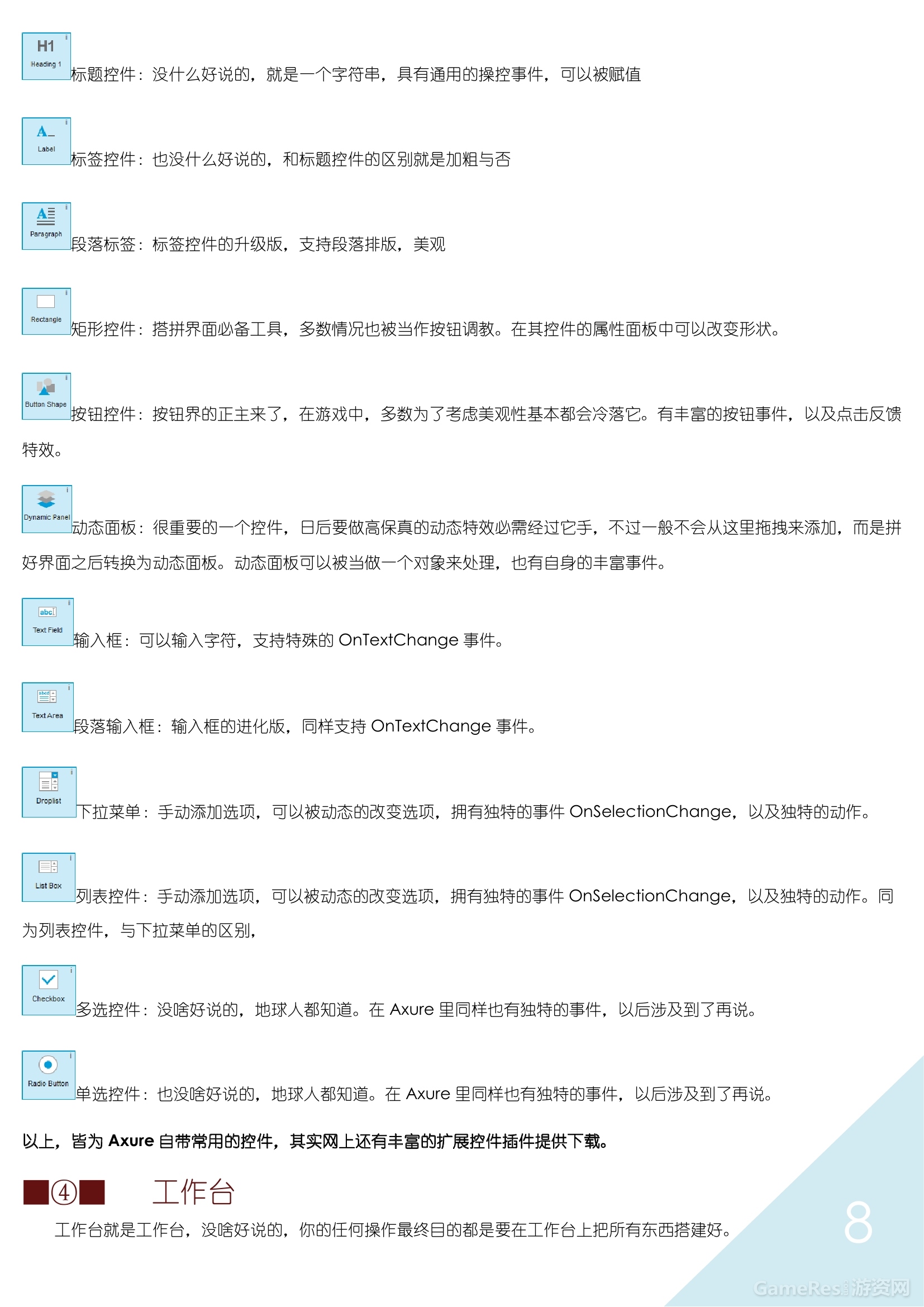 Axure游戏原型设计实例应用（三）0007.jpg