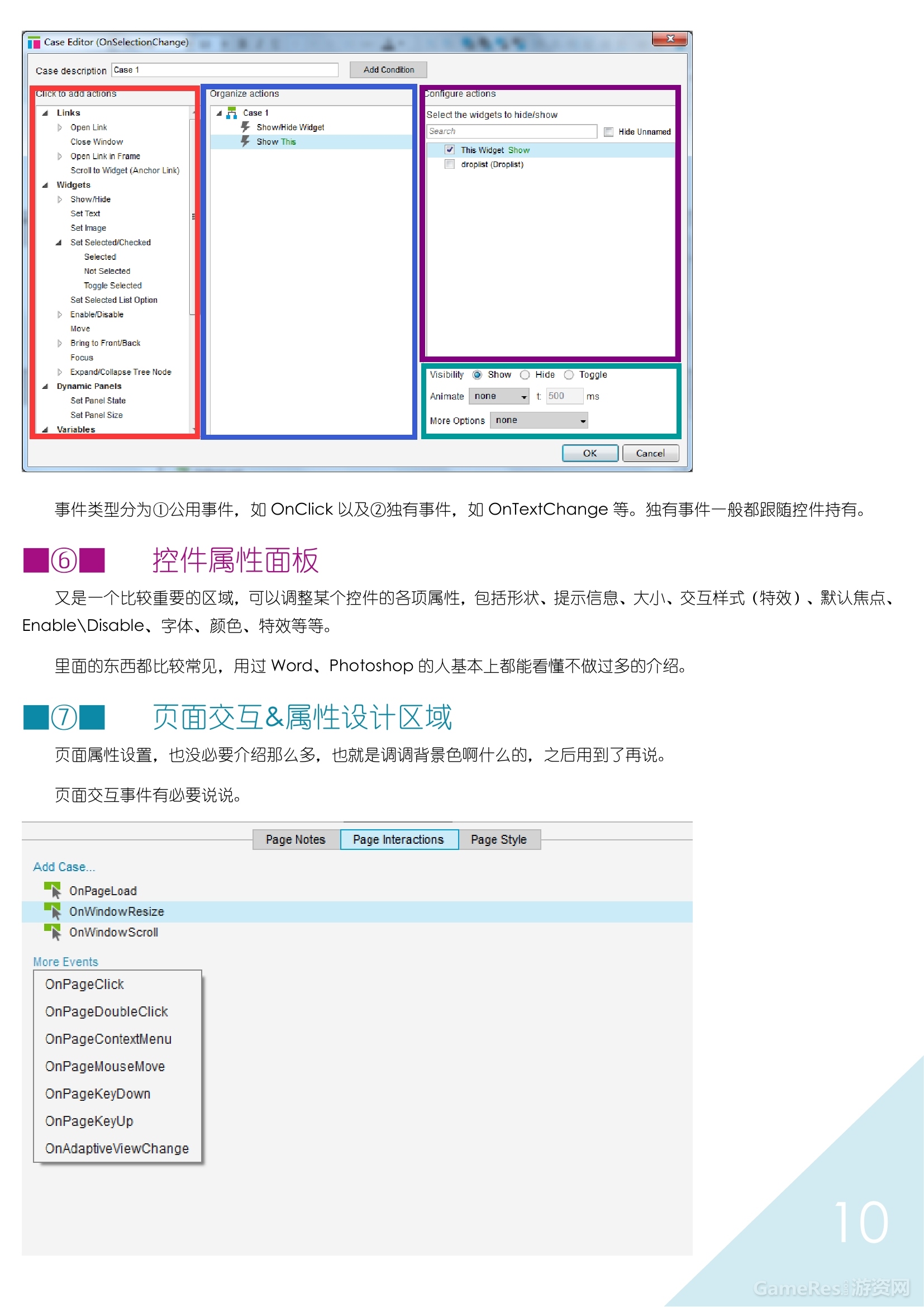 Axure游戏原型设计实例应用（三）0009.jpg