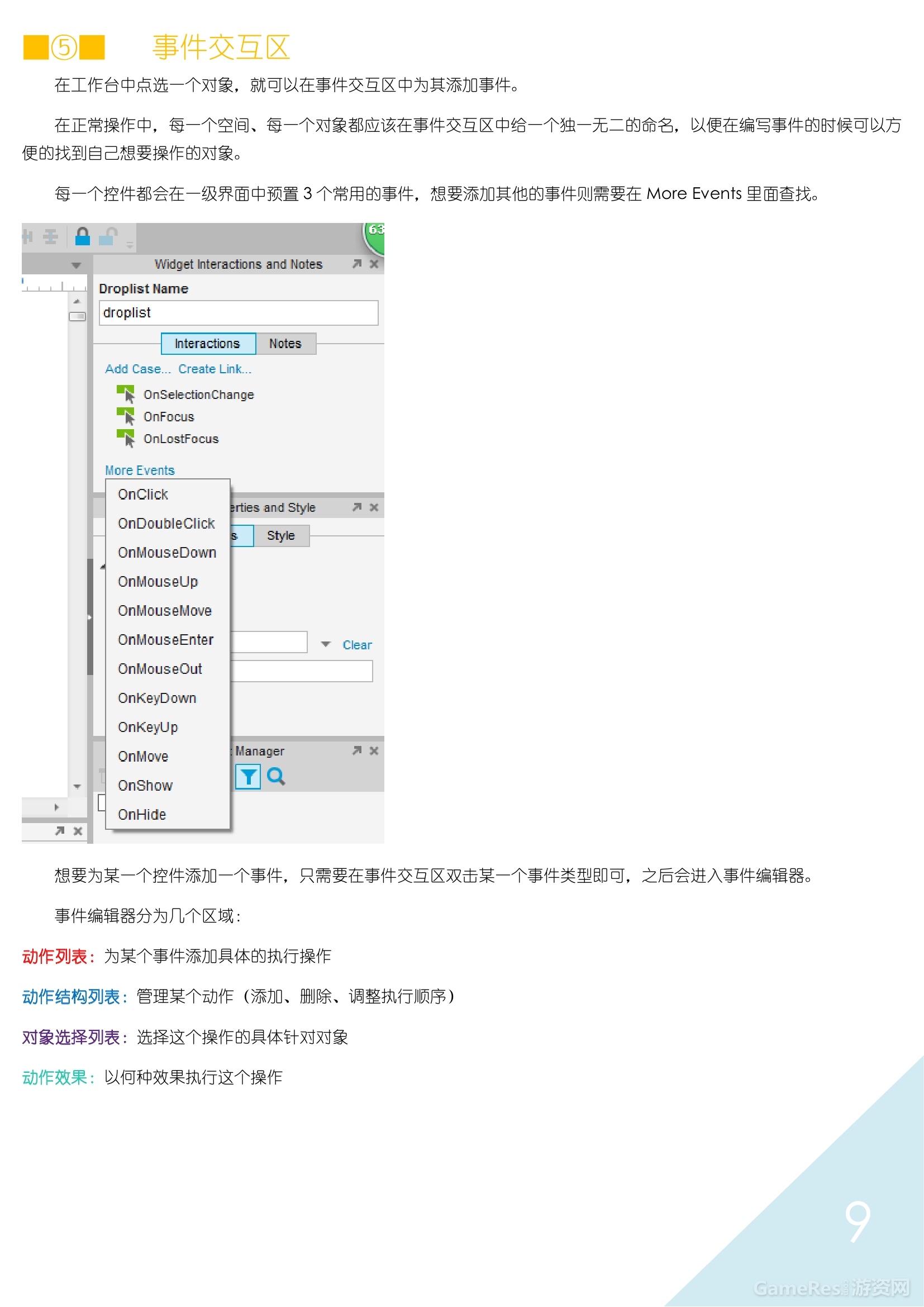 Axure游戏原型设计实例应用（三）0008.jpg