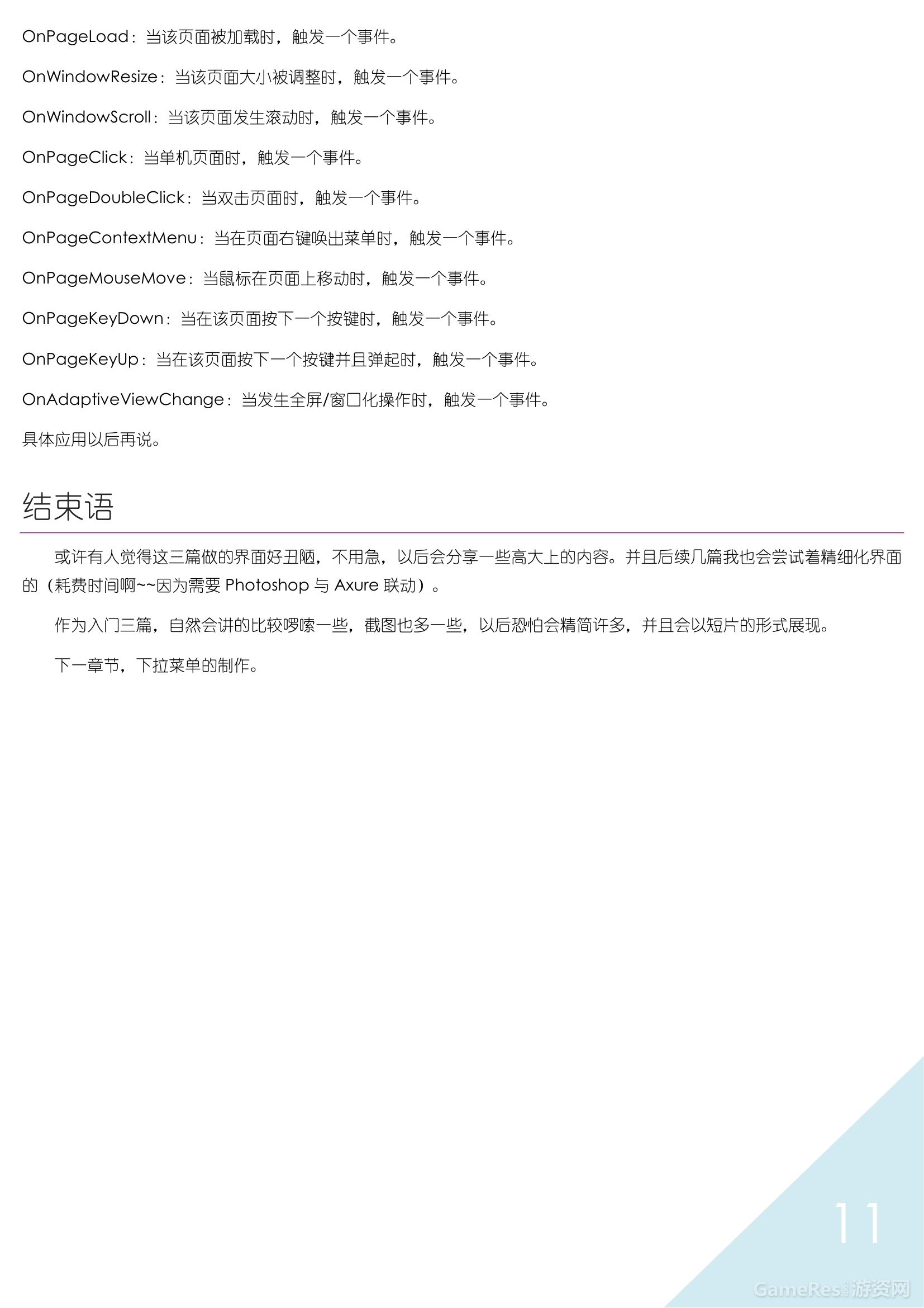 Axure游戏原型设计实例应用（三）0010.jpg