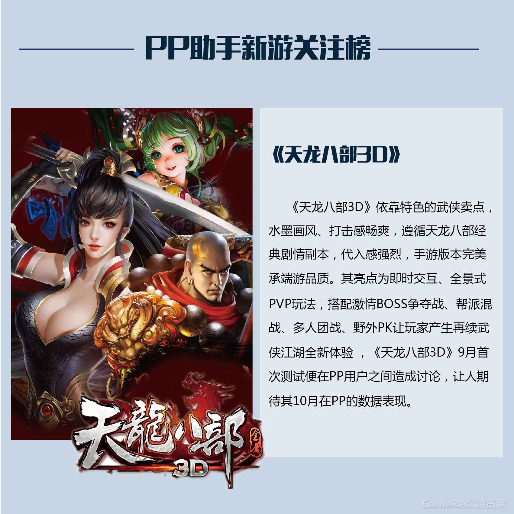 PP助手游戏期待榜-01.jpg