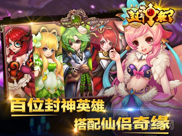图2-合体英雄，打造专属封神榜.jpg