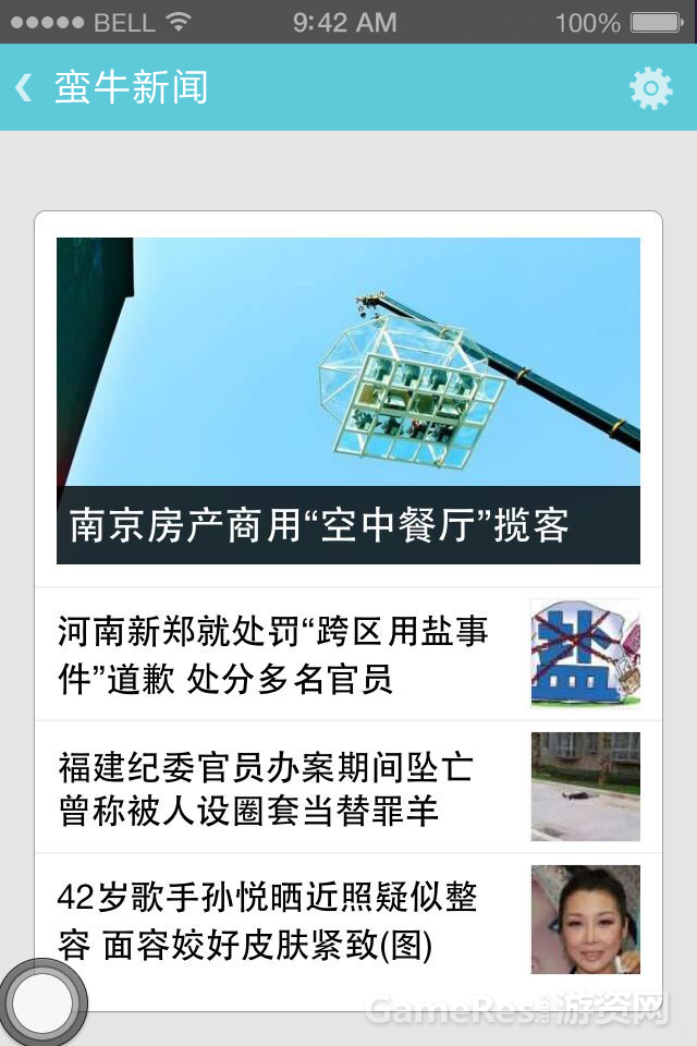 蛮牛新闻副本.png
