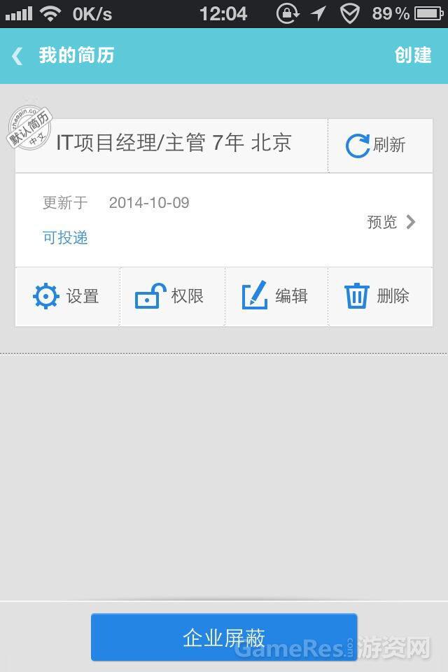 我的简历副本.png