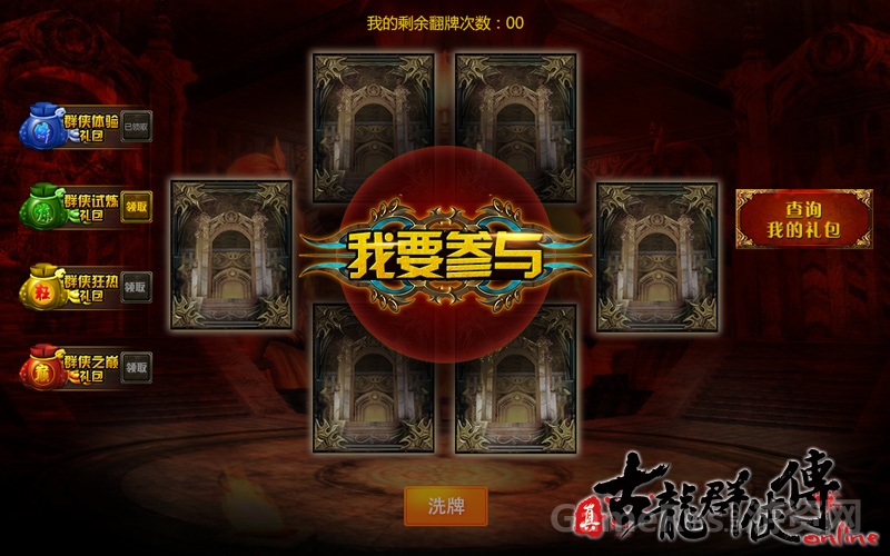图3：鉴赏古龙翻牌有惊喜.jpg