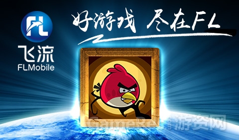 图1：飞流获《愤怒的小鸟季节版》国内独家代理权.jpg