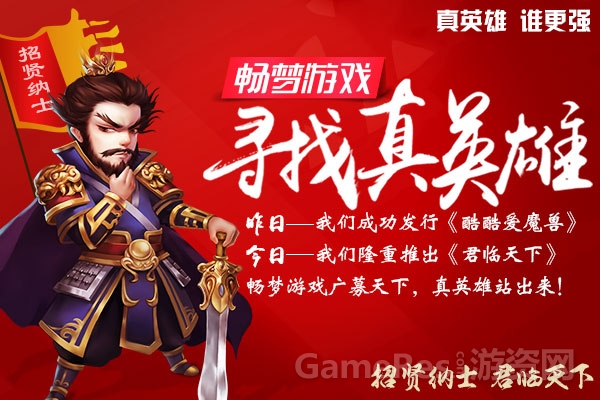 图1 畅梦游戏 寻找真英雄.jpg
