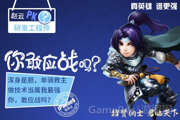 图2 赵云PK研发工程师.jpg