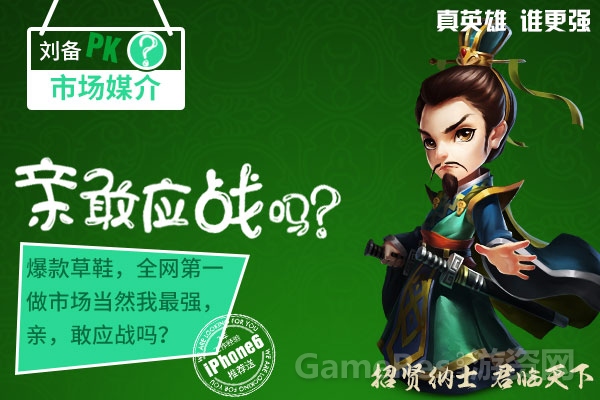 图3 刘备PK市场媒介.jpg
