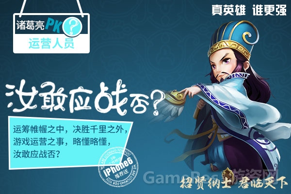 图5 诸葛亮PK运营人员.jpg
