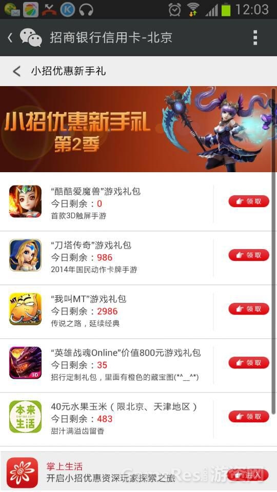 图1：“招商银行信用卡-北京”微信公众号上《酷酷爱魔兽》强中抢.jpg.jpg