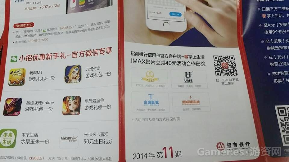 图2：招商银行手游礼包DM单《酷酷爱魔兽》赫然在列.jpg