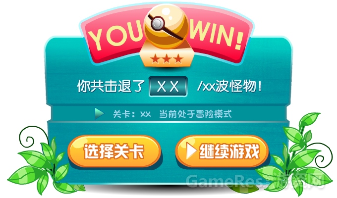 通关成绩（胜利）.jpg
