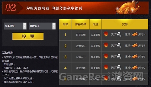 图6《秦时明月》手游官网活动-为服务器助威.jpg