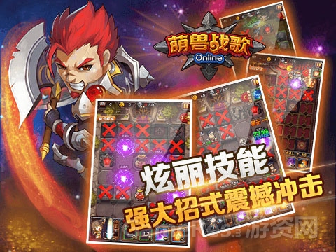 图3《萌兽战歌》超强魔兽英雄陪你一同冒险.jpg