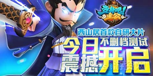 图1：《变身吧主公》今日不删档测试震撼开启.jpg