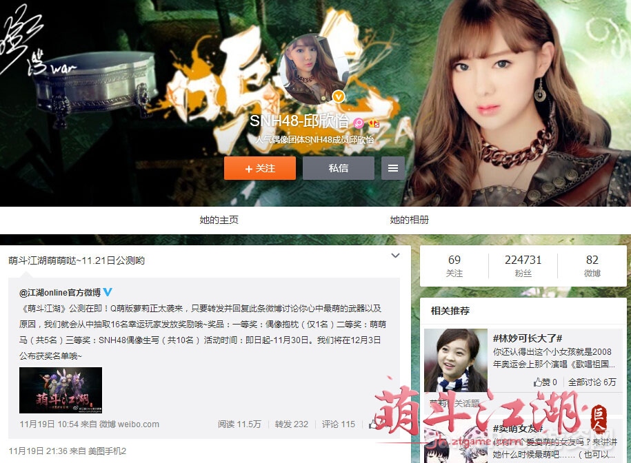 图4-SNH48邱欣怡微博.jpg