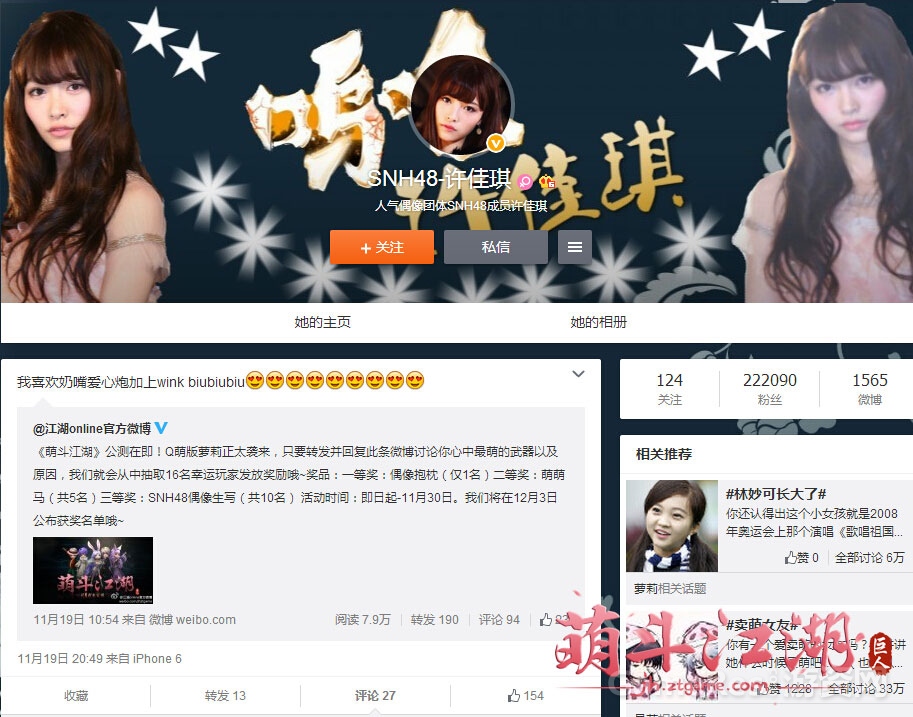 图6-SNH48许佳琪微博截图.jpg