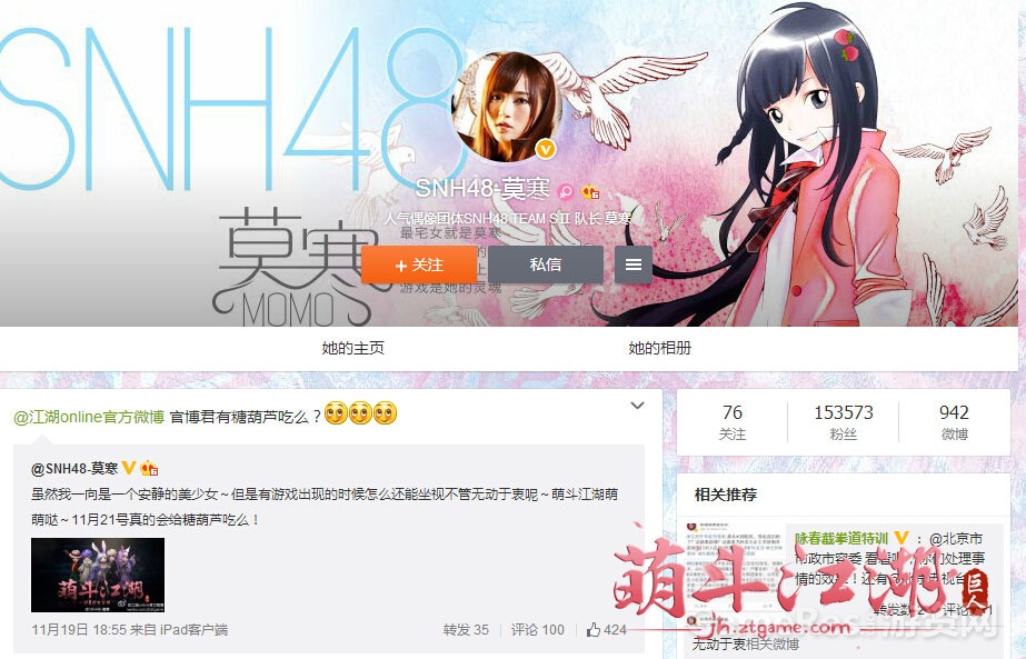 图3-SNH48莫寒微博.jpg