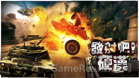 图2：《发射吧！硬汉》游戏宣传海报.jpg