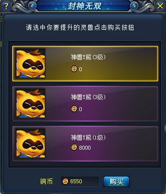 图3 选择神兽Y熊出场战斗.jpg