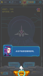 雷电飞机大战新手引导-1.jpg