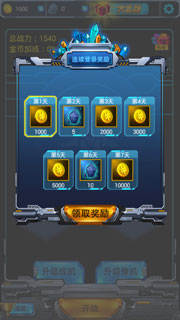 雷电飞机大战新手登录奖励.jpg