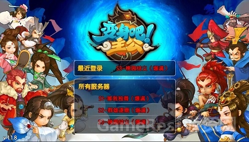 图4：《变身吧主公》全服火爆.jpg