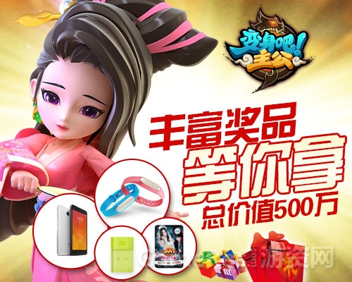 图7：《变身吧主公》多重豪礼等你拿.jpg